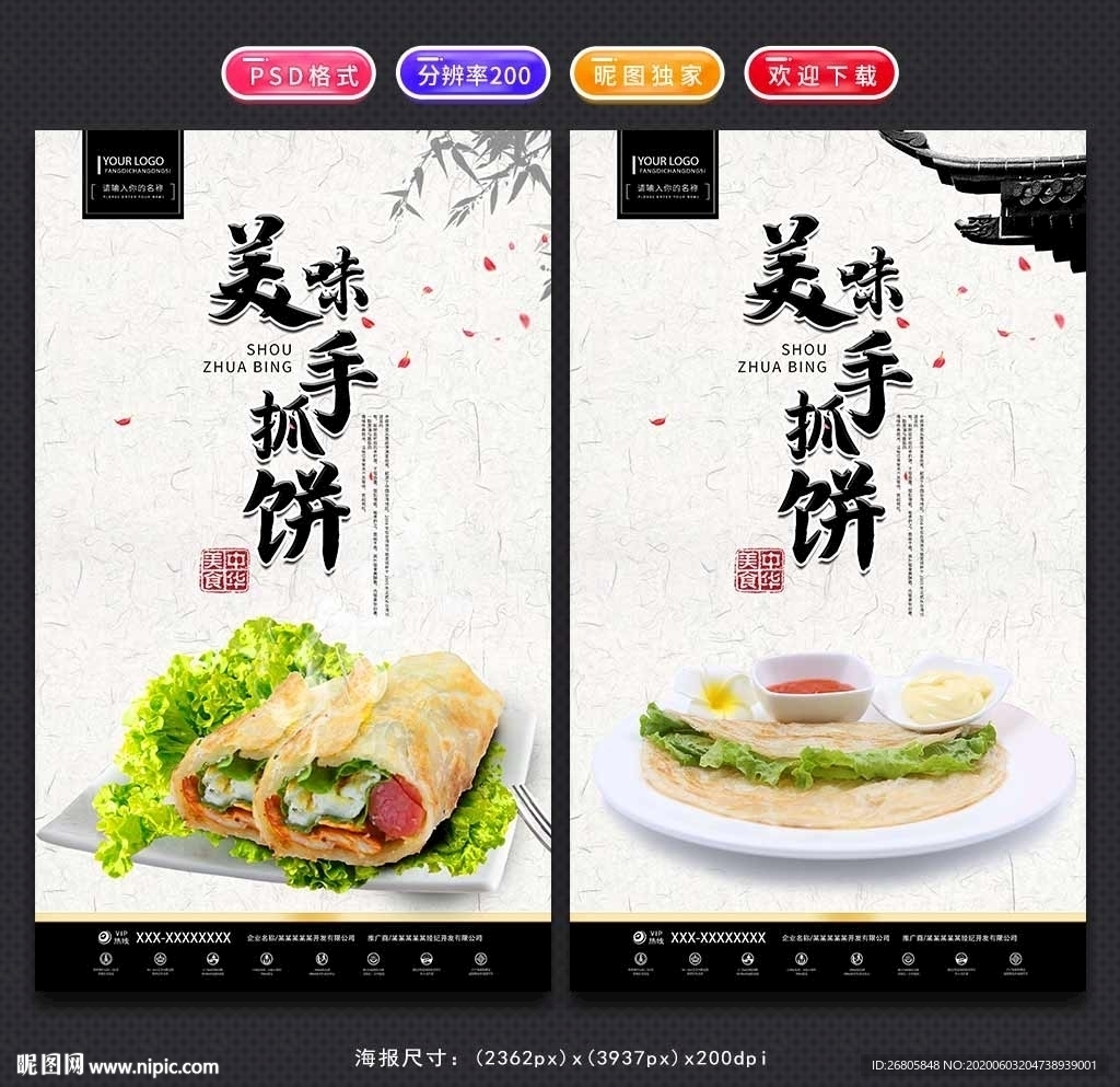 手抓饼