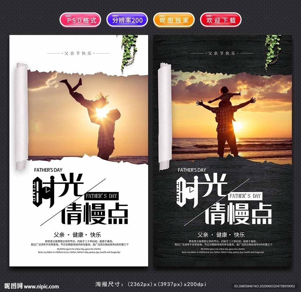 父亲节