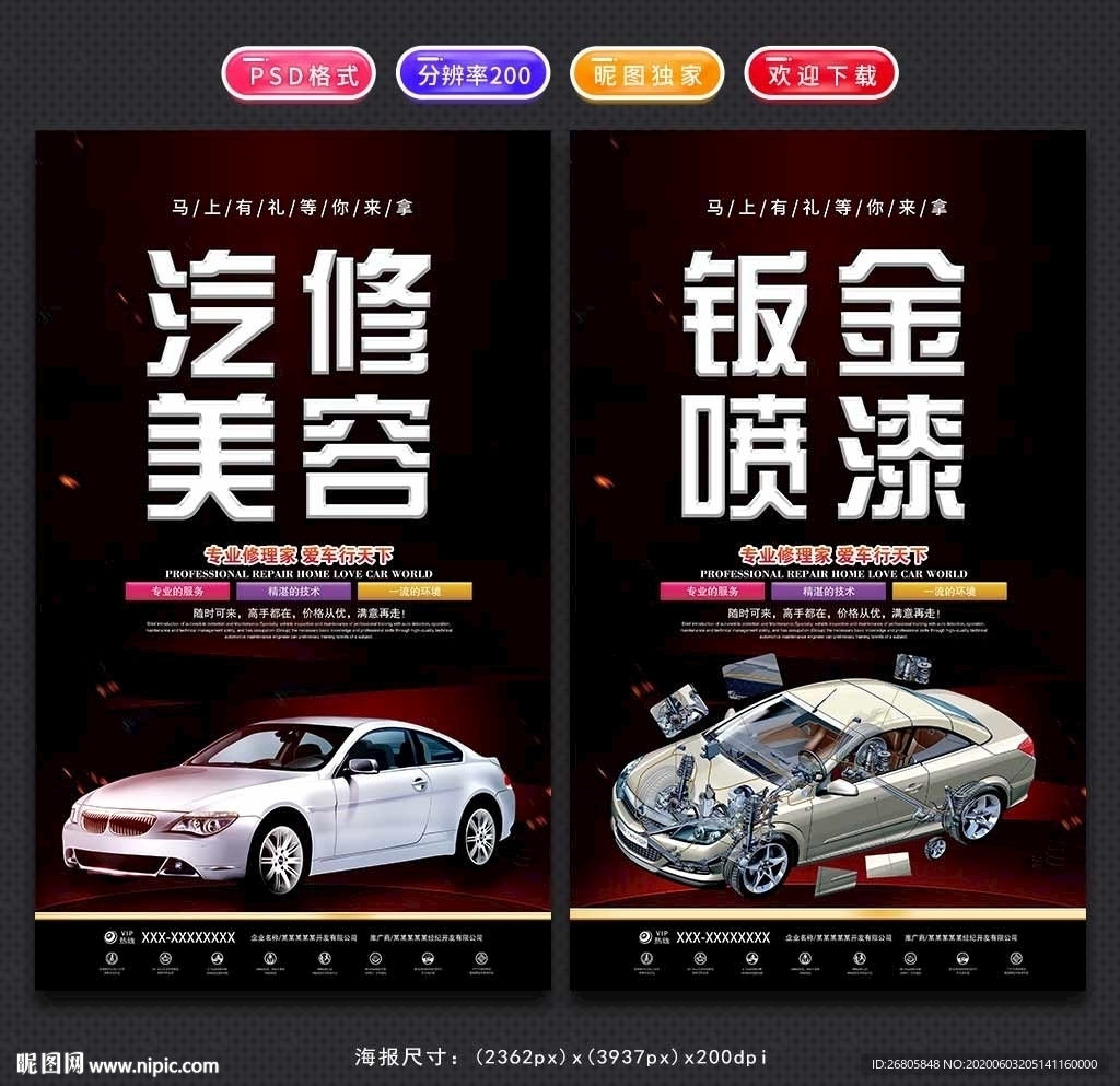 汽修