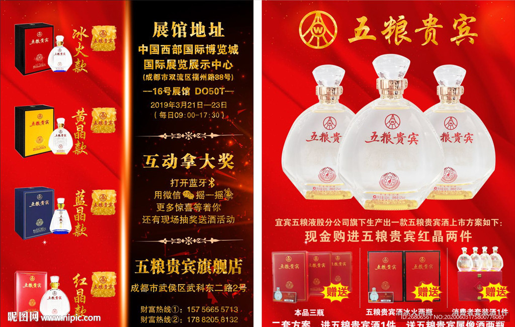 五粮贵宾