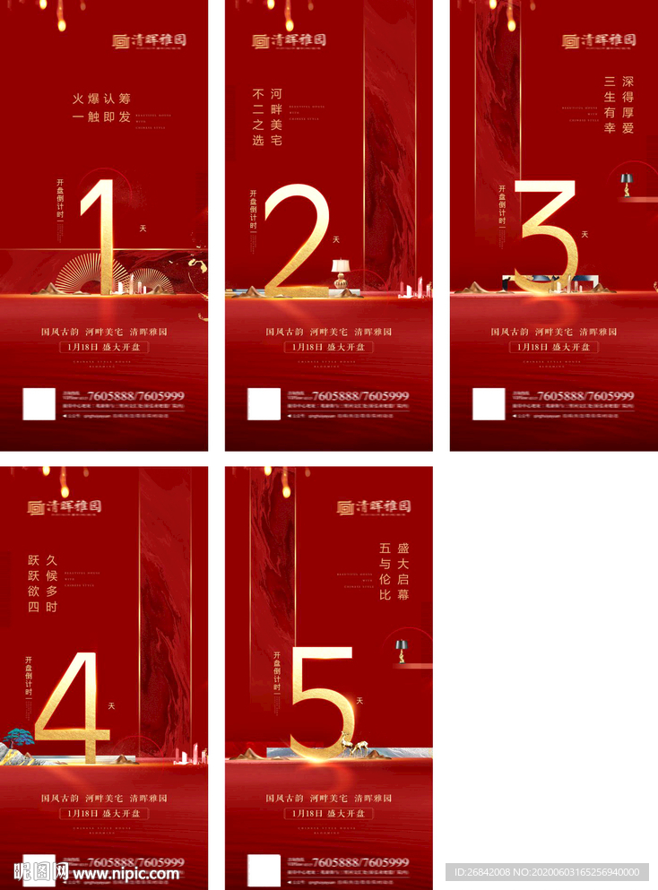 倒计时