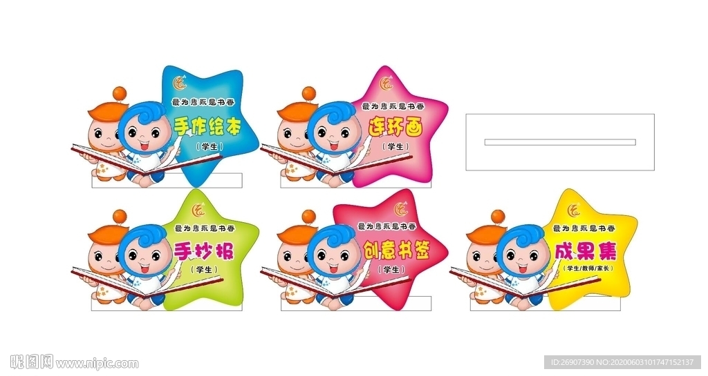 卡通阅读台卡