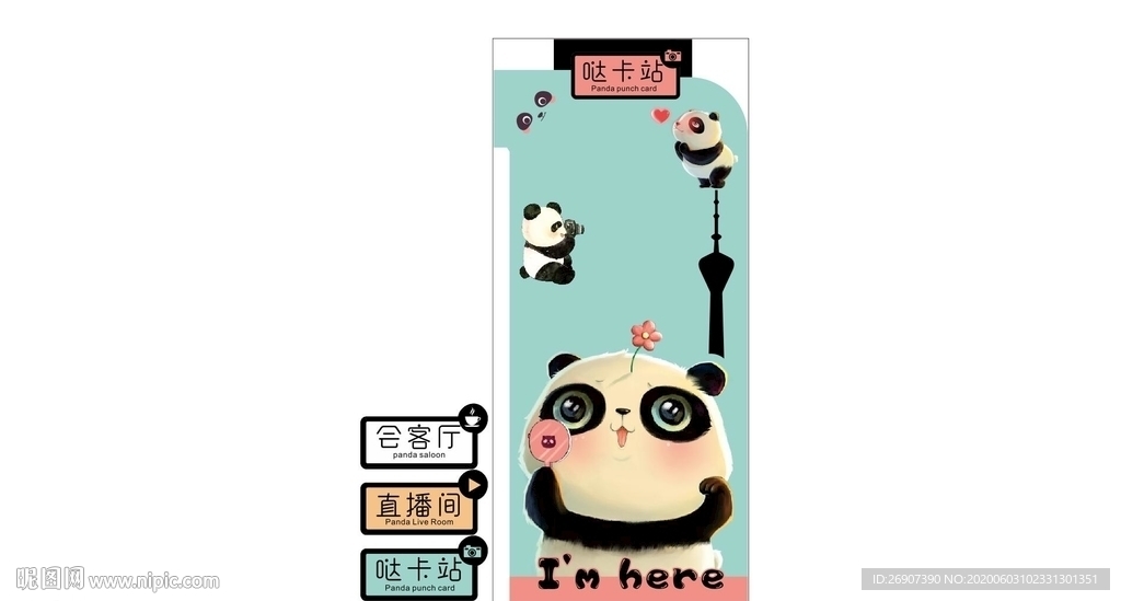 卡通门牌