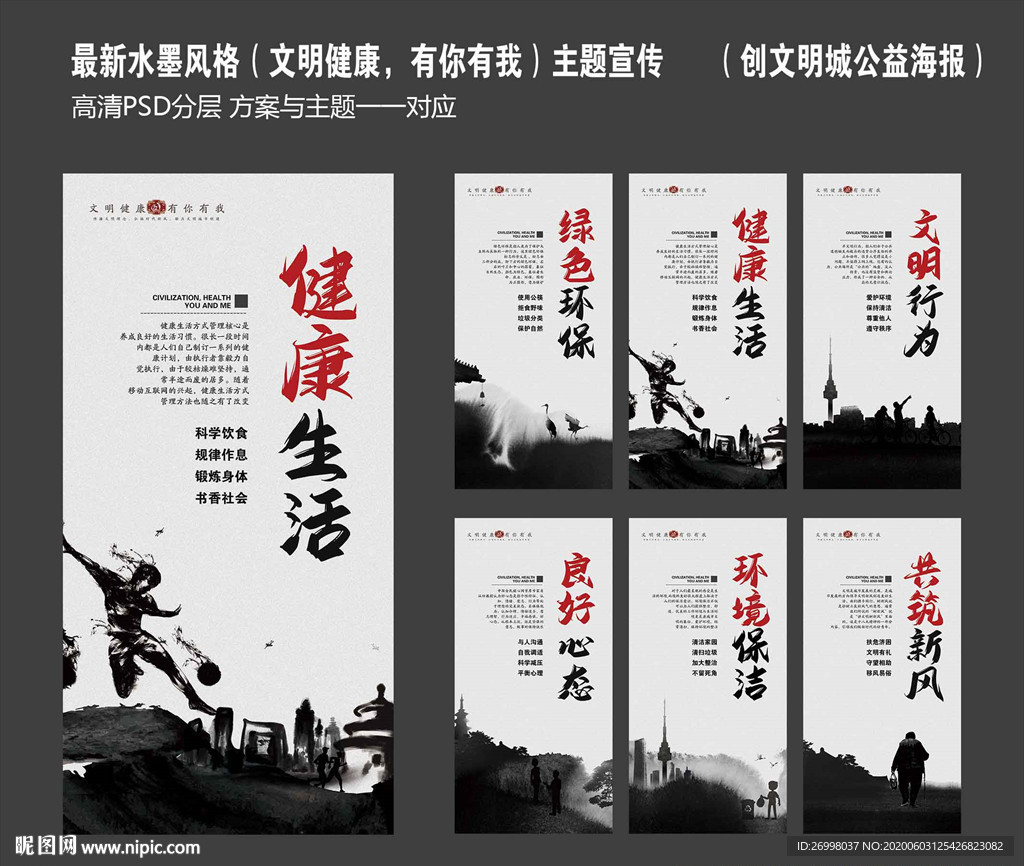 文明健康 有你有我