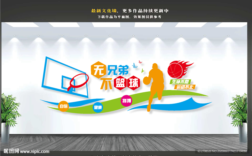 篮球文化墙