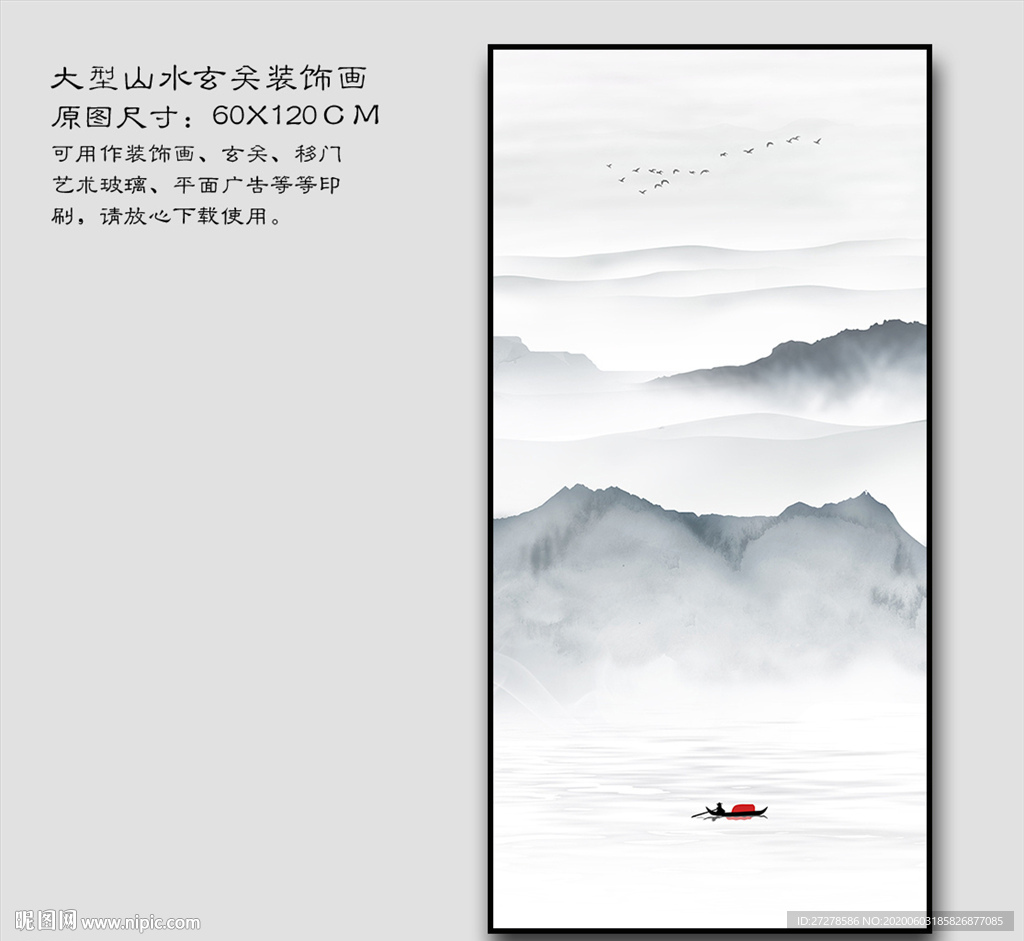 中式水墨山水飞鸟玄关