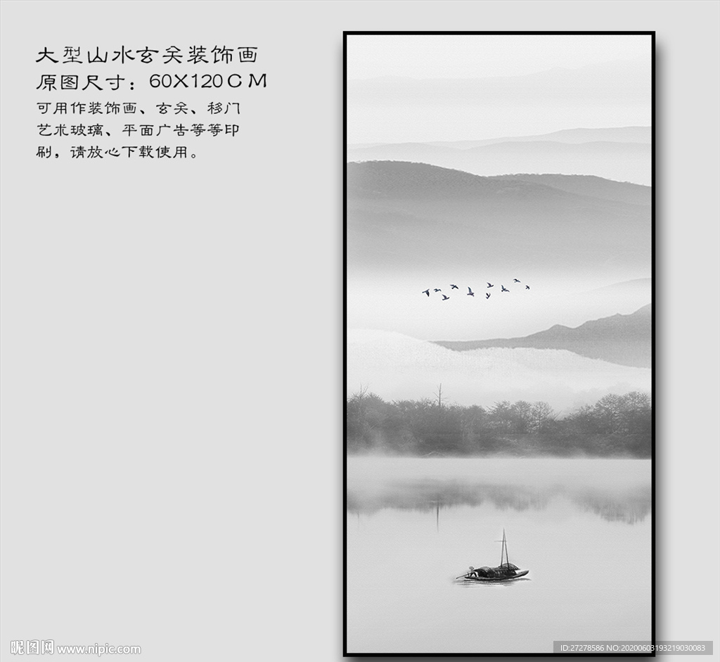 水墨山水装饰画 玄关画 山水
