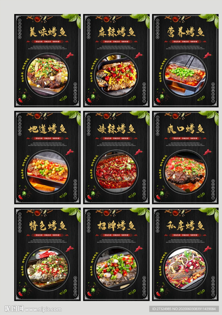 烤鱼 烤鱼广告