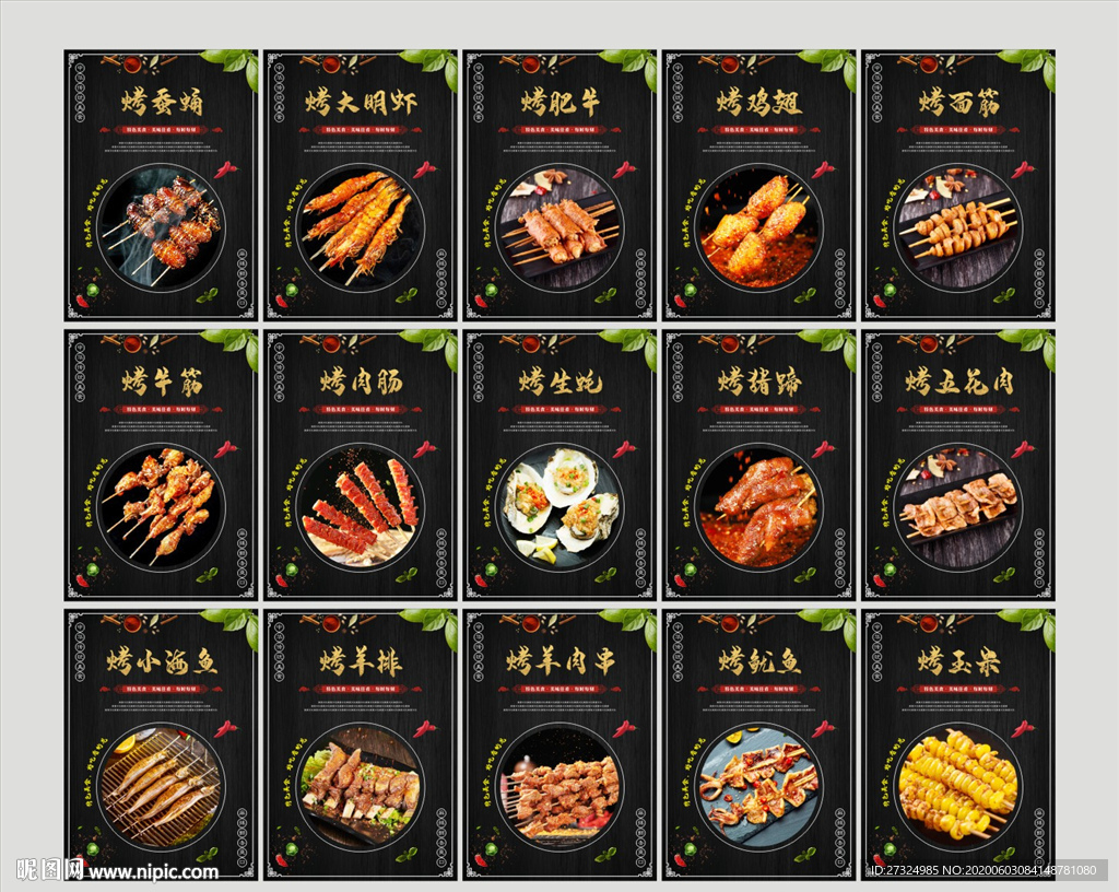 烧烤 烧烤海报