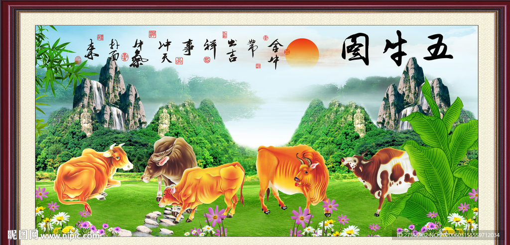 五牛图