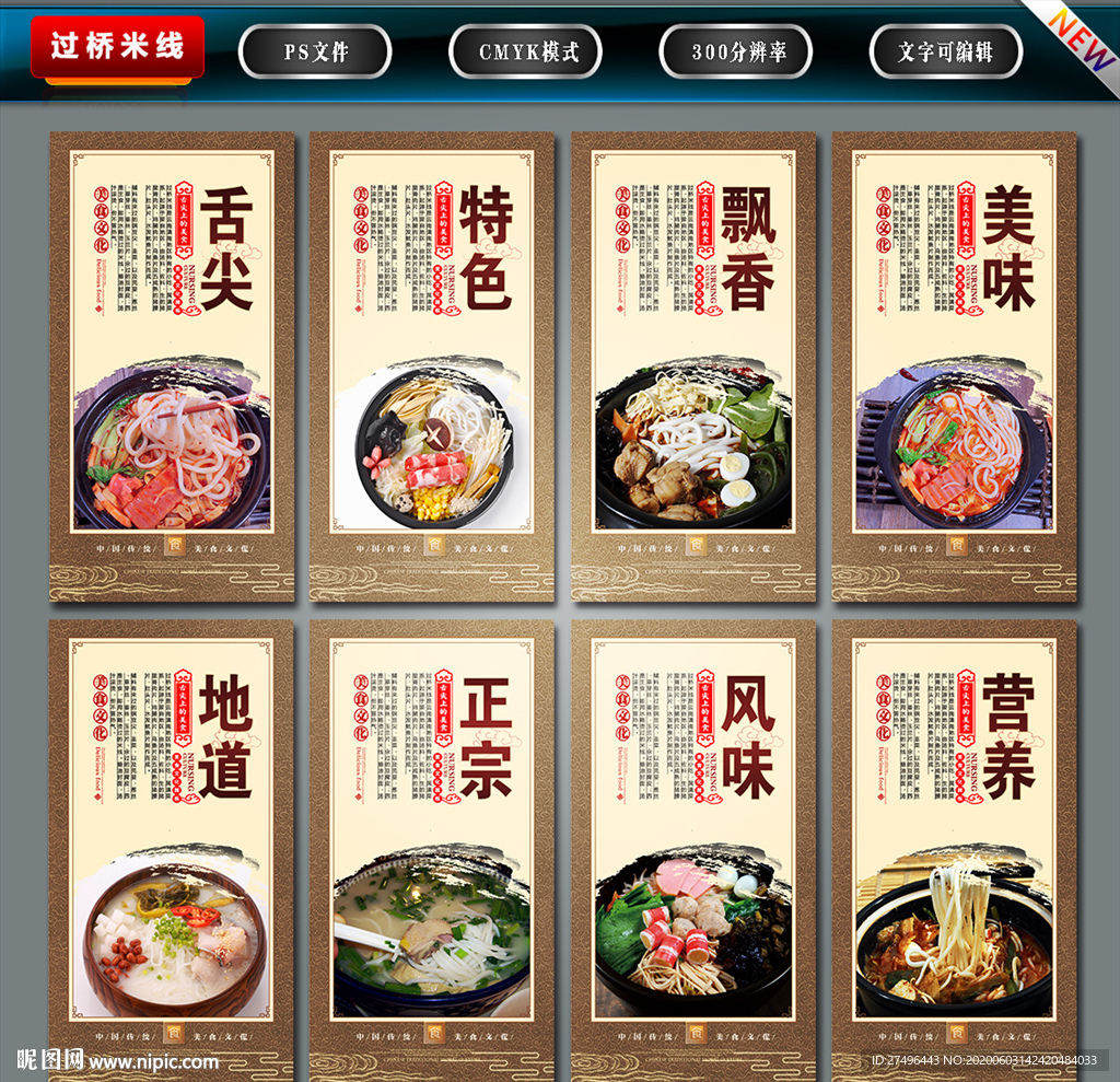 过桥米线
