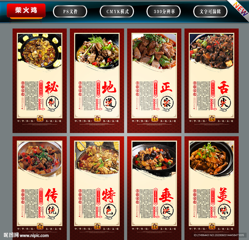 柴火鸡展板