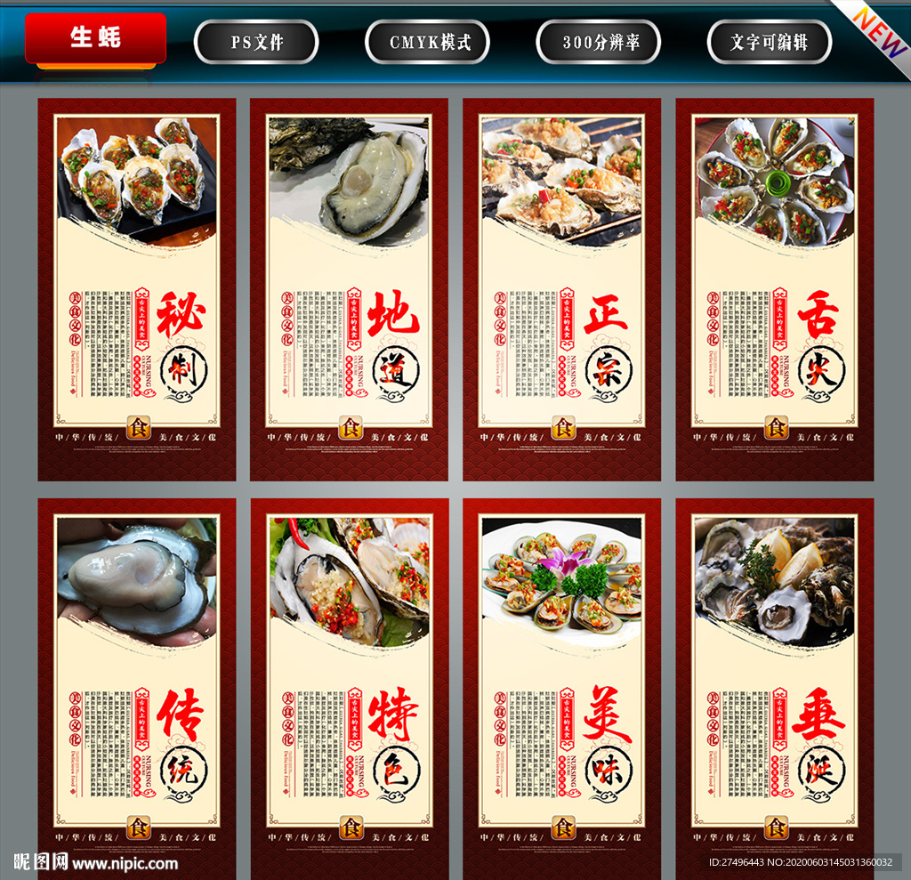 生蚝