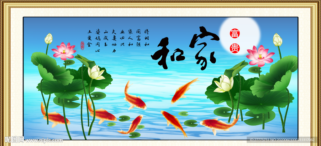 家和