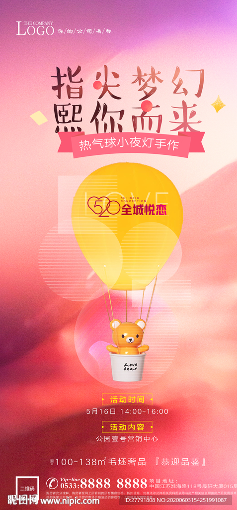 地产气球小夜灯活动微推H5