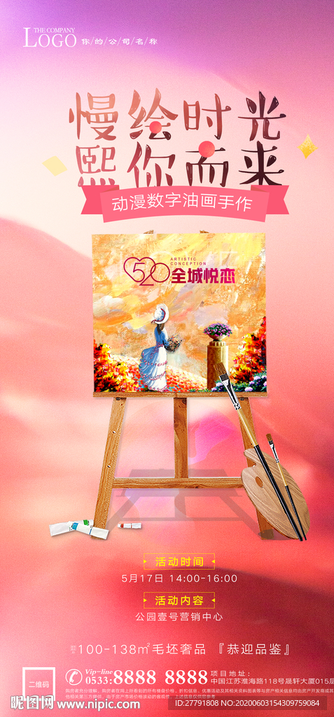 地产亲子油画活动微推H5
