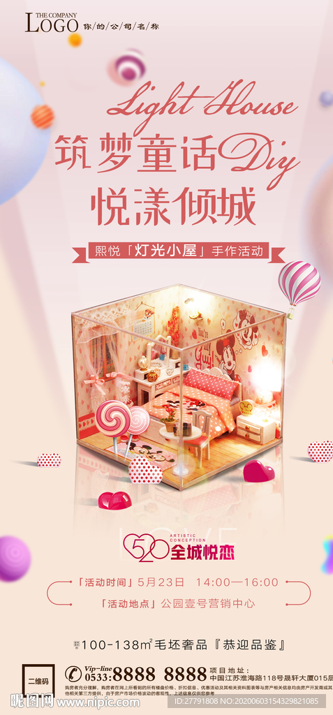 地产灯光小屋活动微推H5