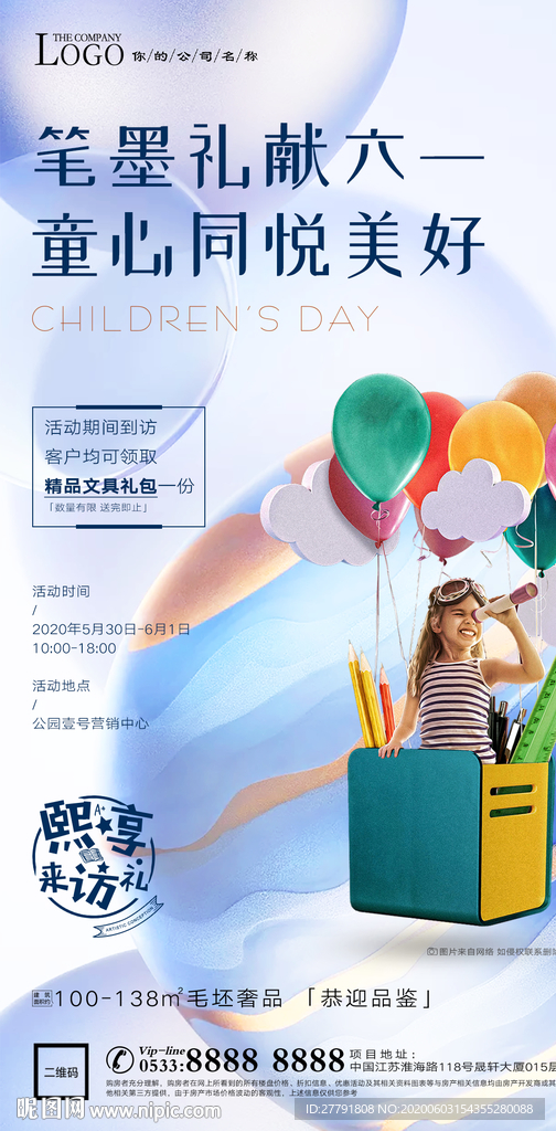 地产送开学文具微推H5