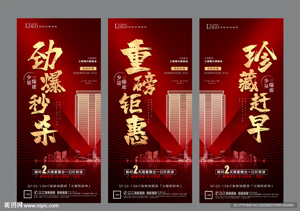 地产热销开盘微信H5