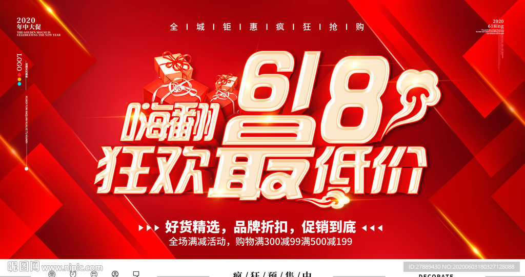 狂欢618