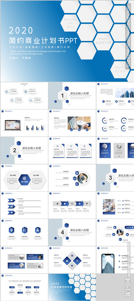 商业计划书PPT