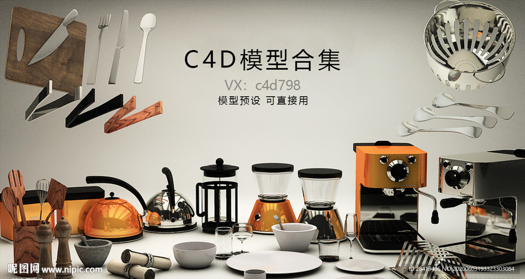 厨房 道具 模型 C4D