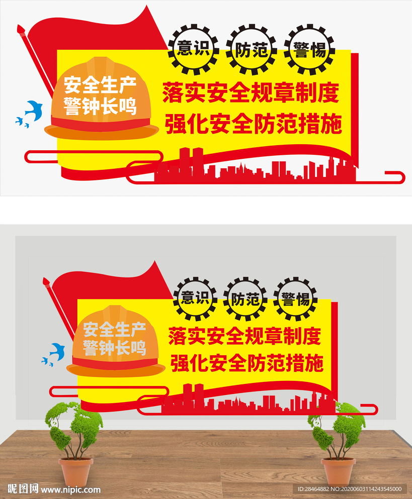 安全标语