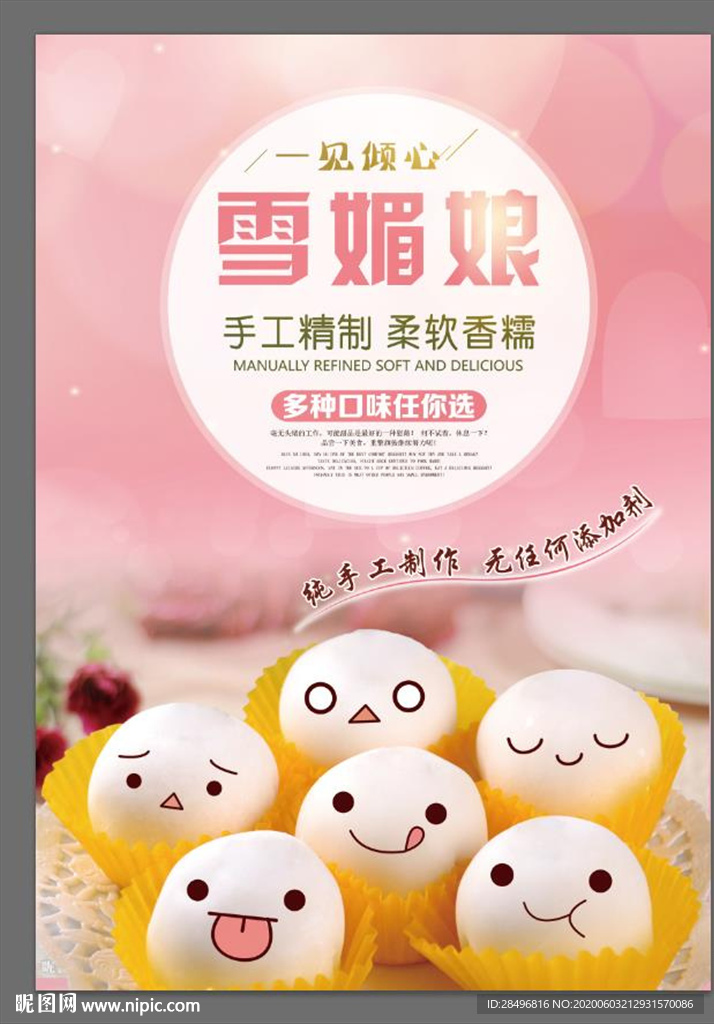 雪媚娘海报
