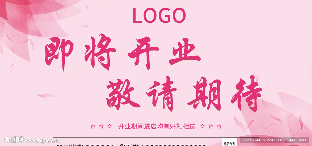 即将开业 敬请期待