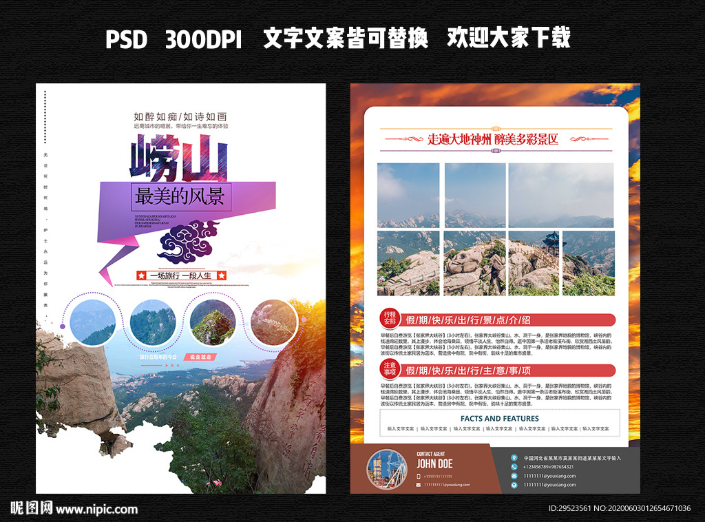 崂山