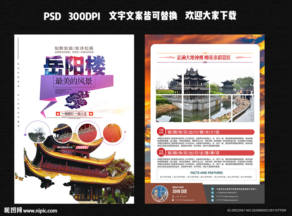 岳阳楼
