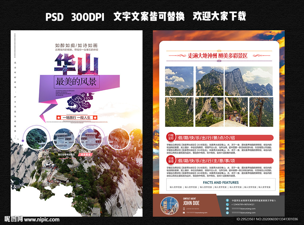 华山