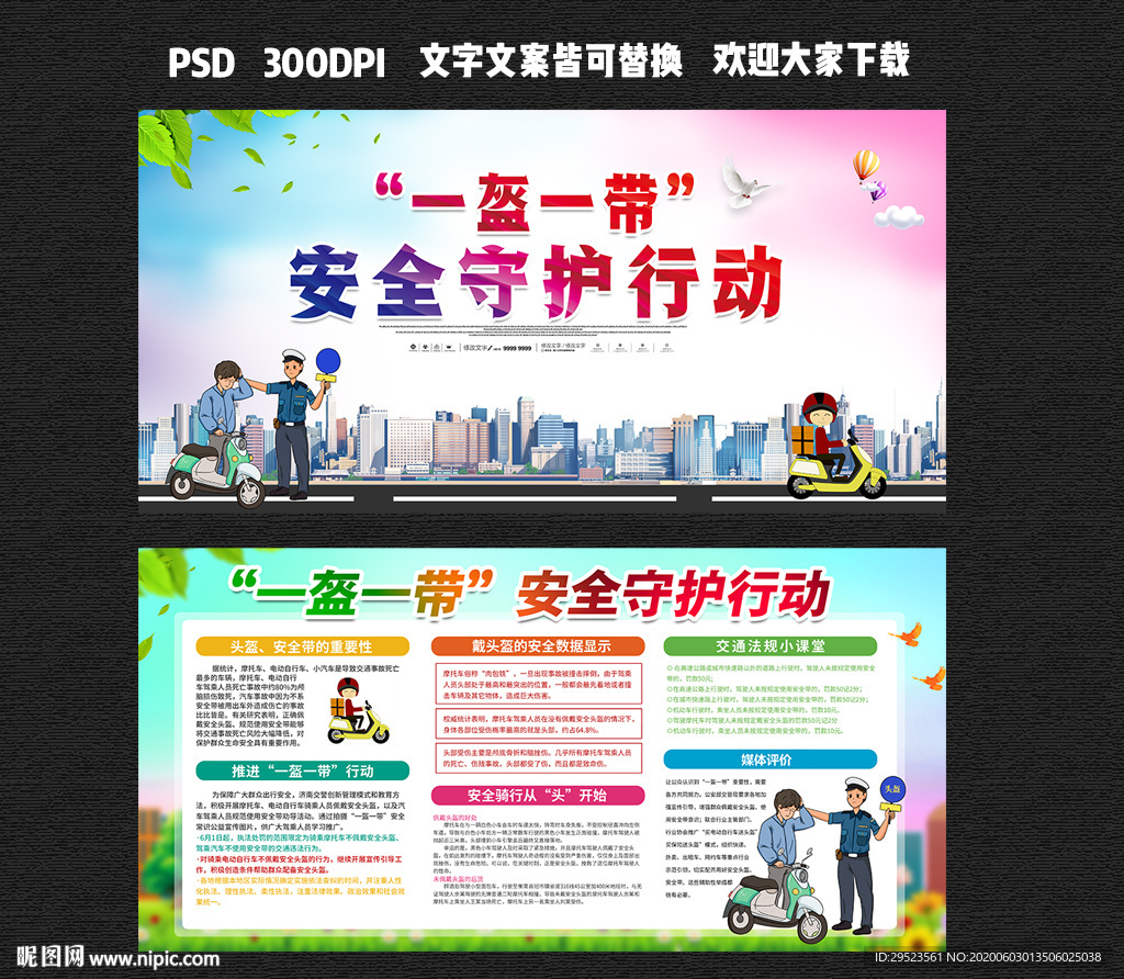 一盔一带