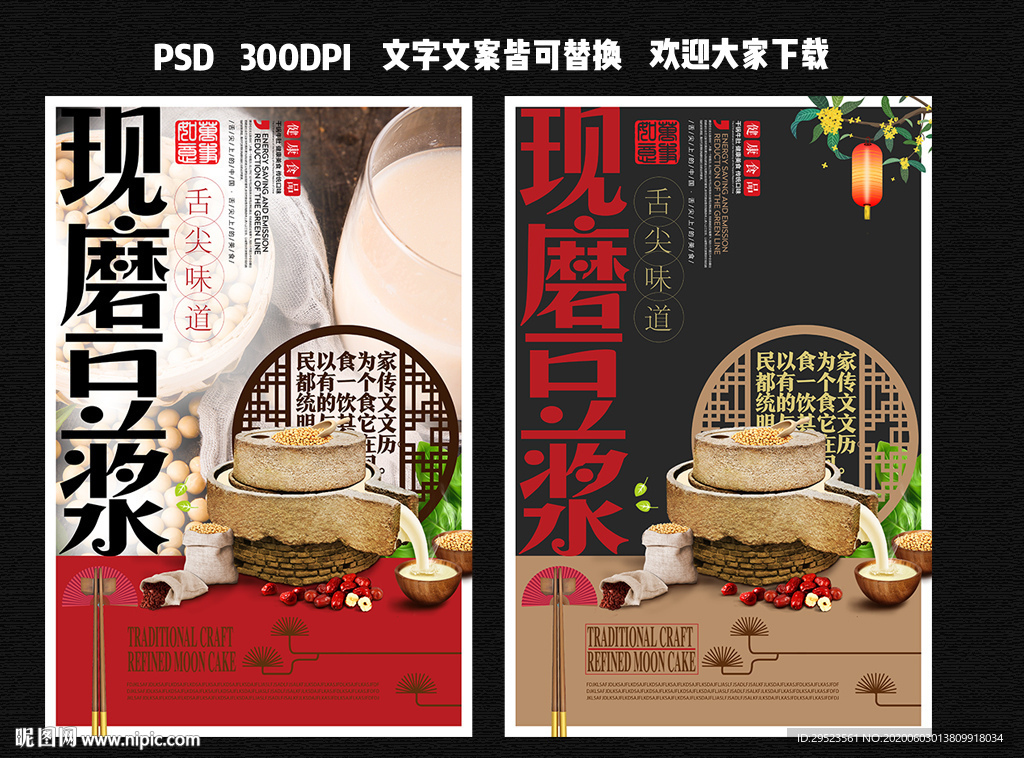 豆浆