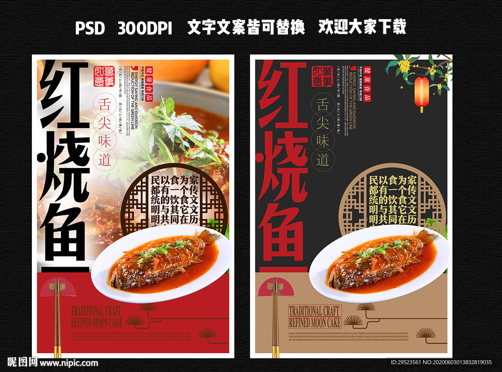 红烧鱼