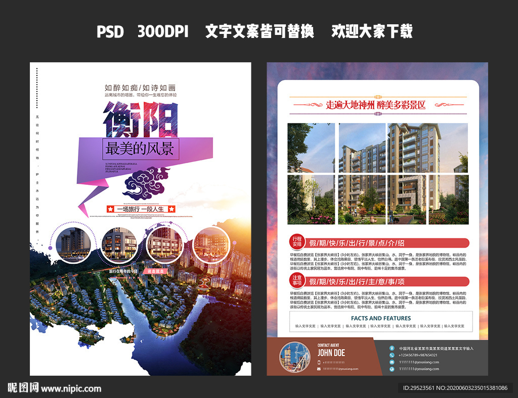 衡阳