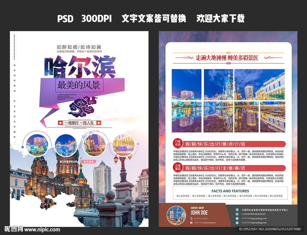 哈尔滨