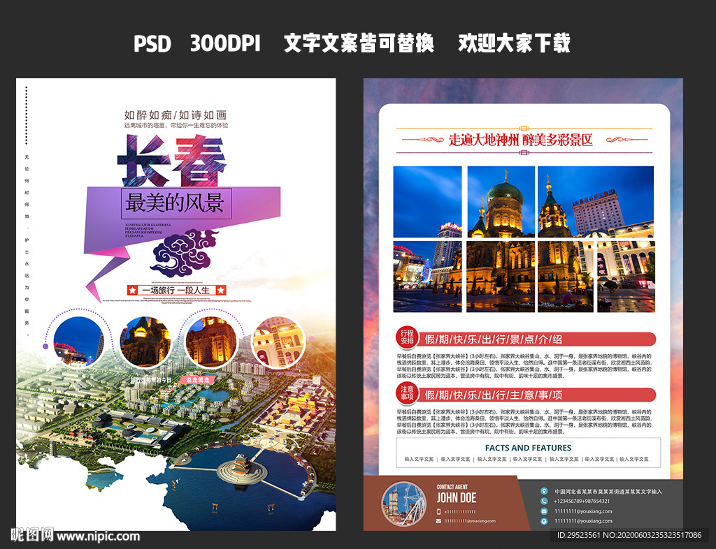 长春