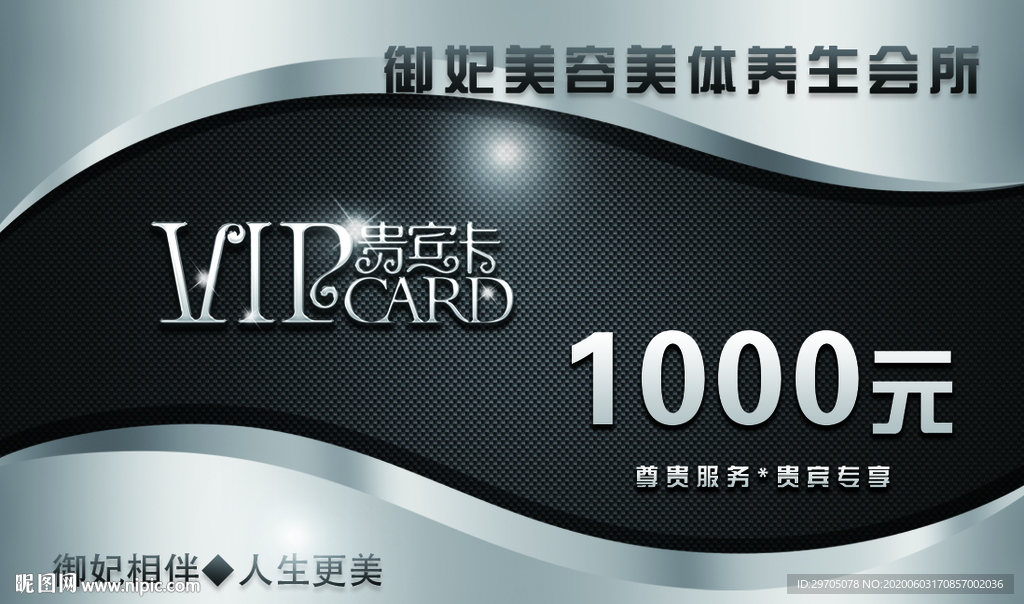 VIP卡