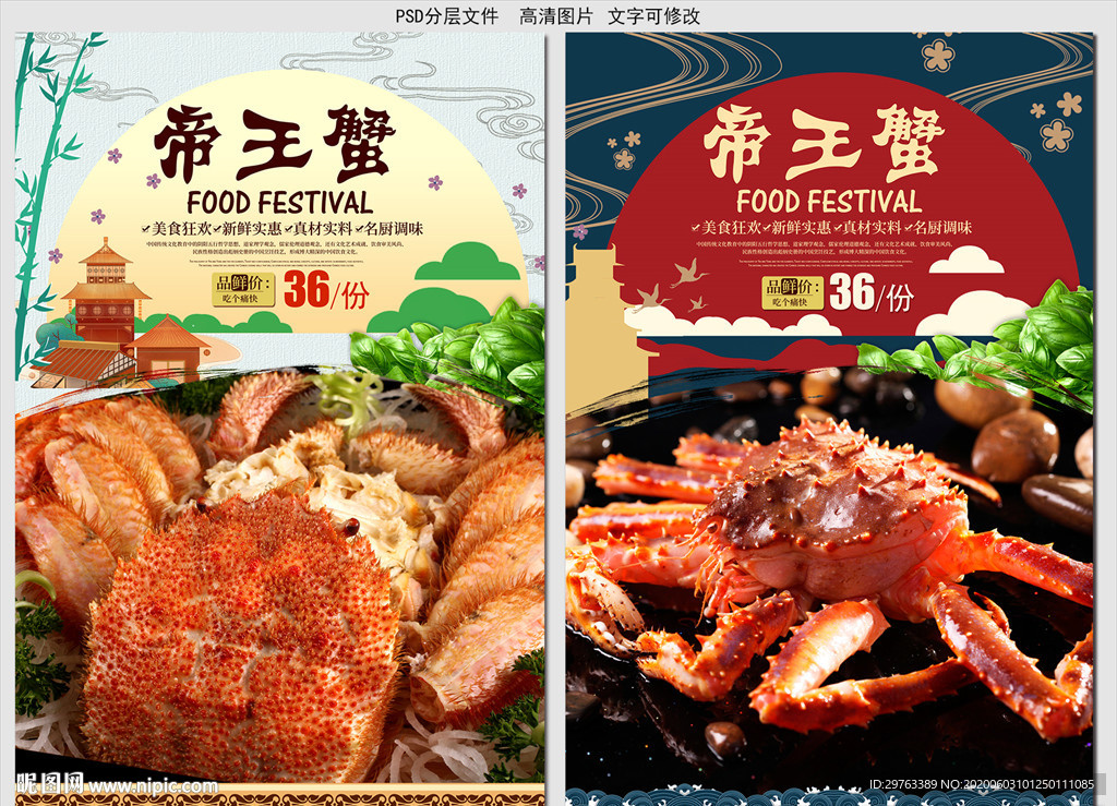 帝王蟹