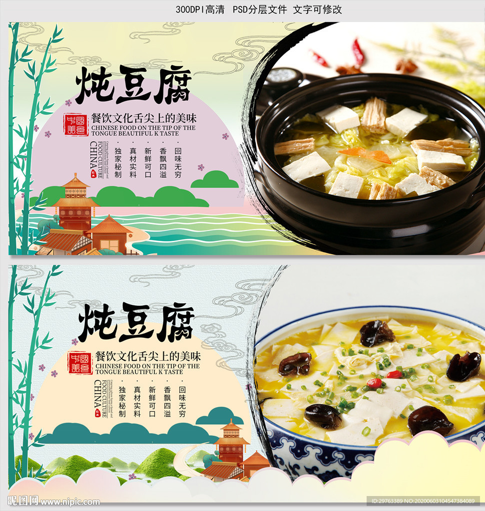 炖豆腐