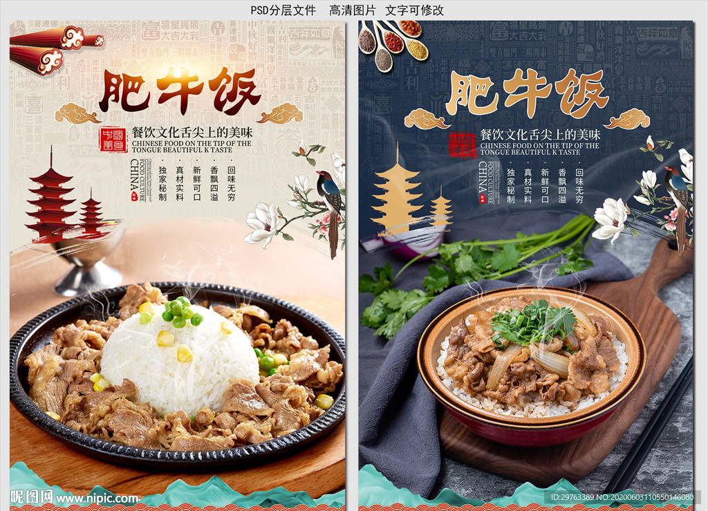 肥牛饭