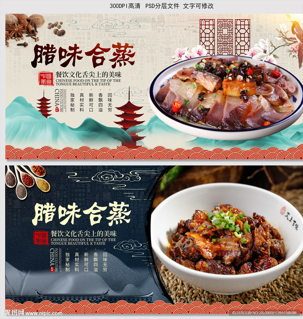 腊味合蒸