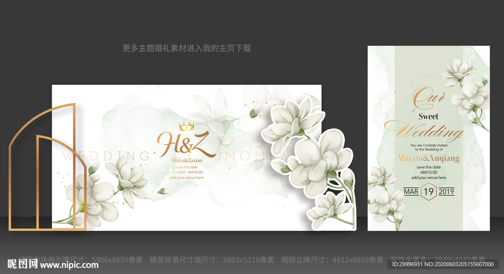 中式婚礼背景