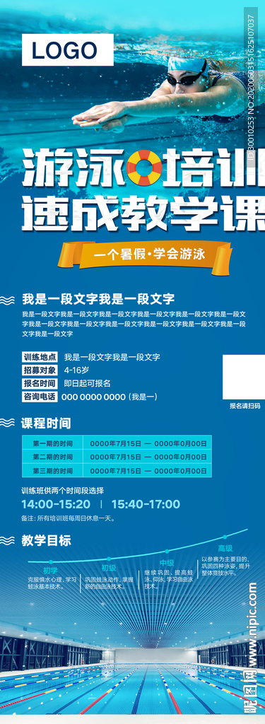游泳培训展架
