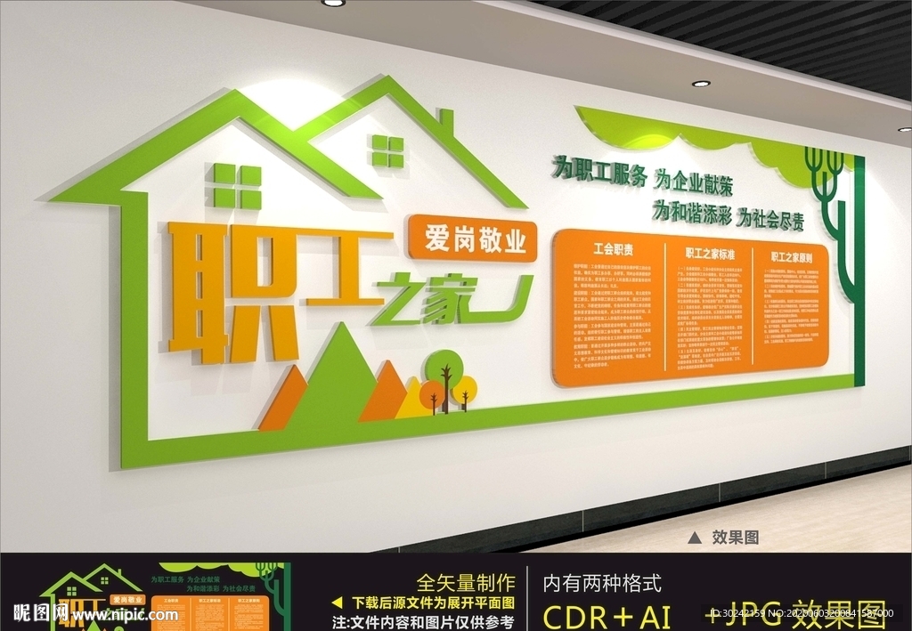 职工之家