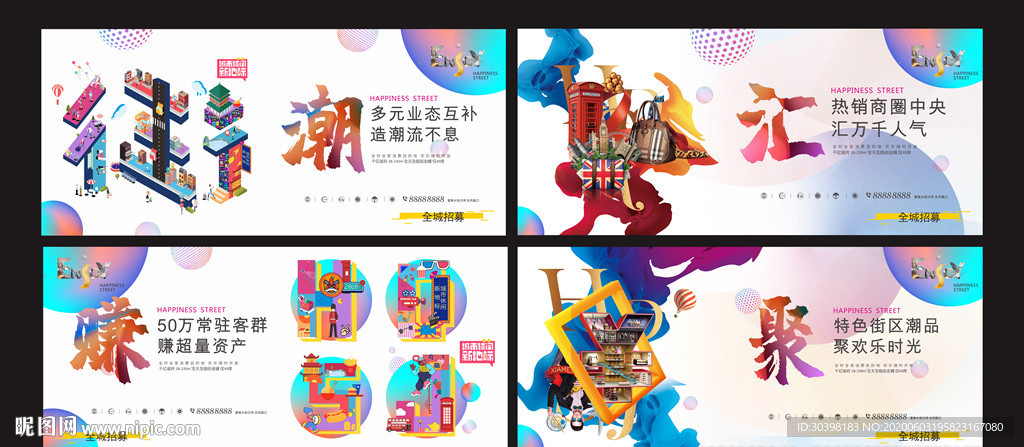 商业地产清新时尚海报图片