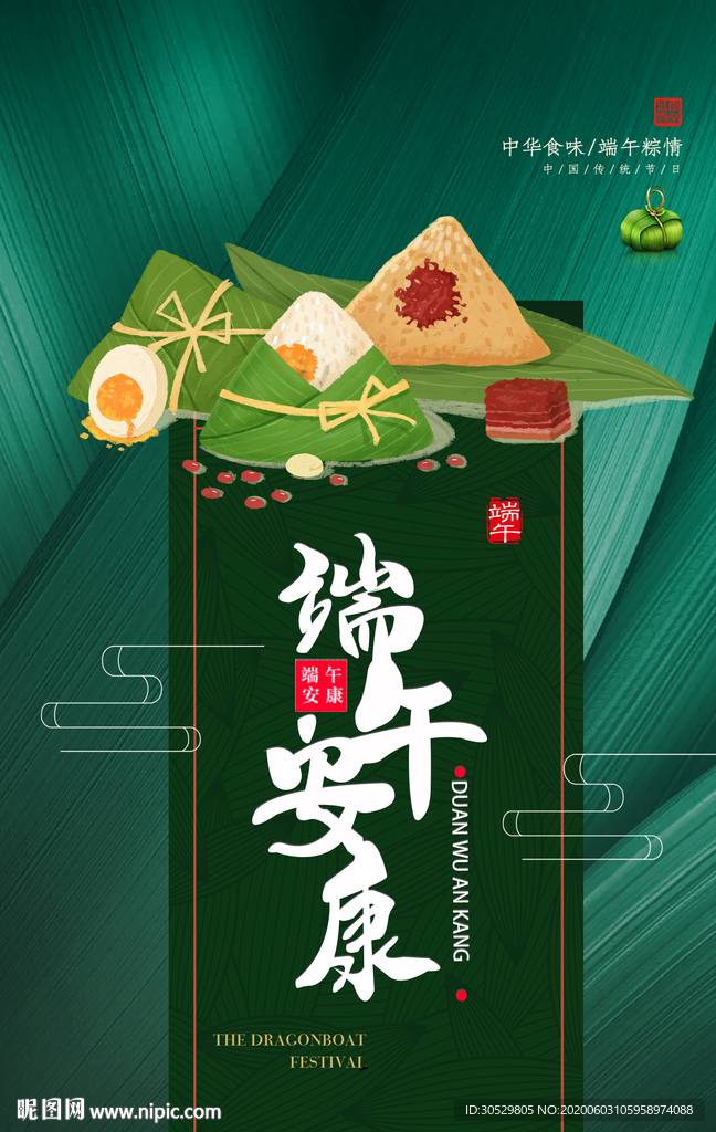 端午节海报