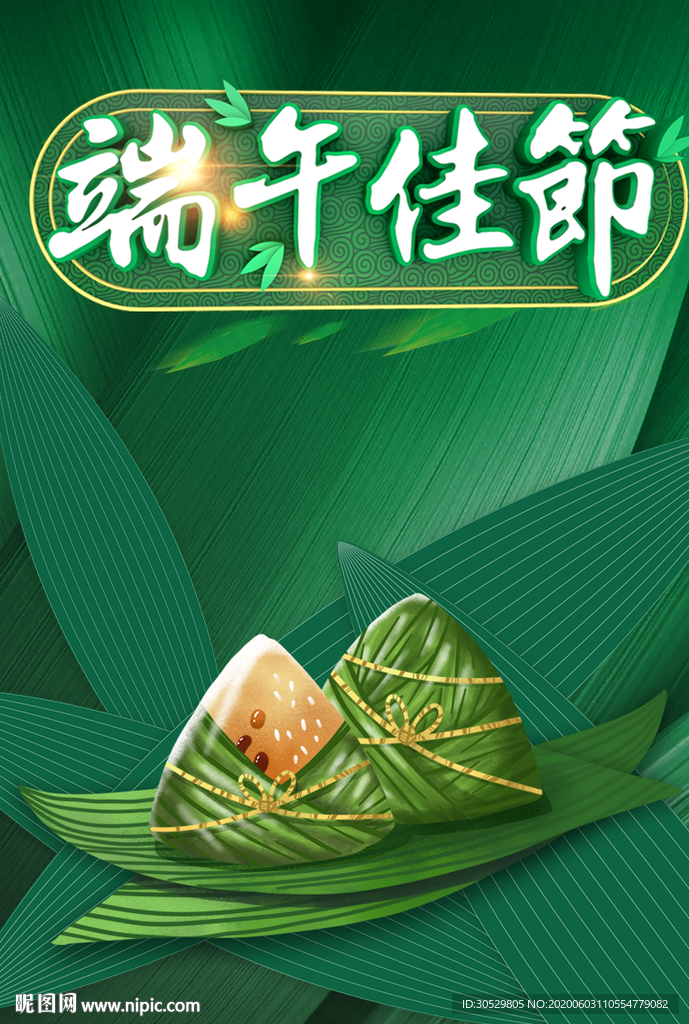 端午节海报