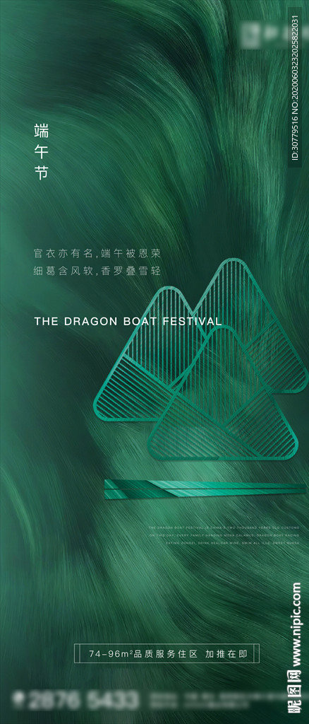 房地产简约端午节节日海报